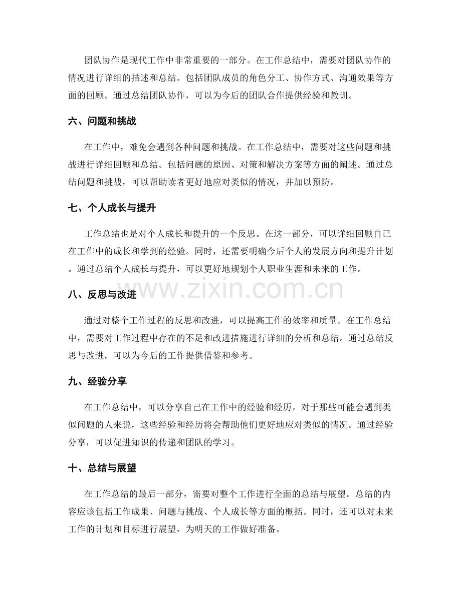 全面工作总结的要素拆解.docx_第2页
