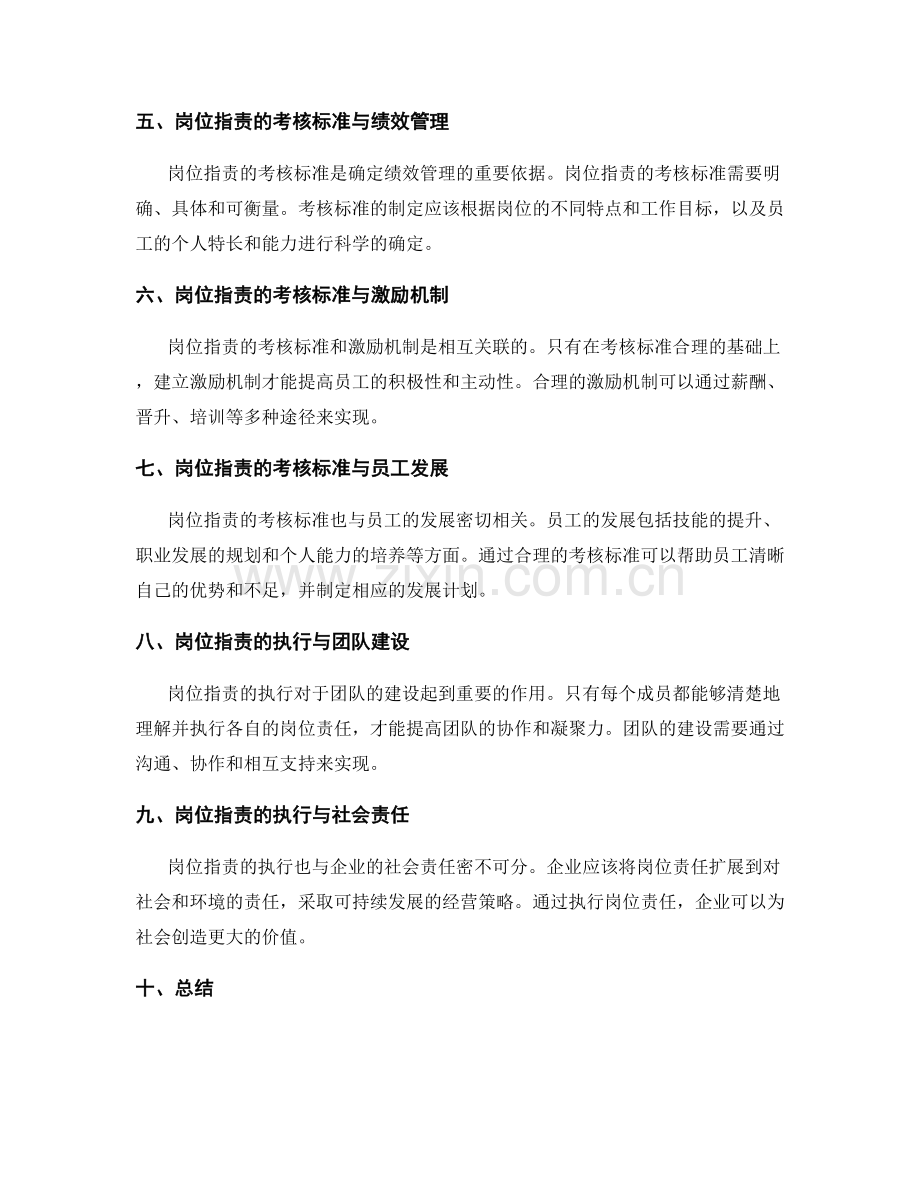 岗位职责的执行与考核标准.docx_第2页