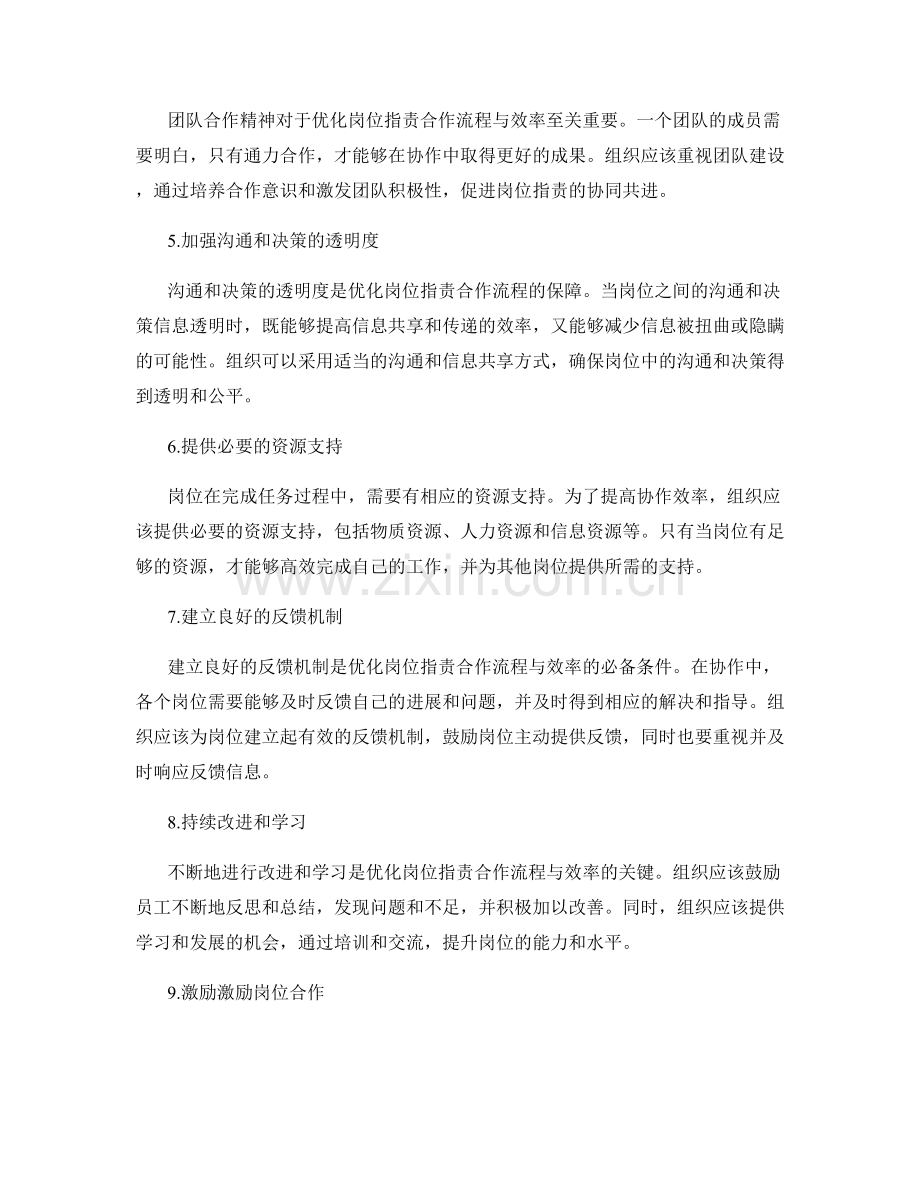 优化岗位职责的合作流程与效率.docx_第2页