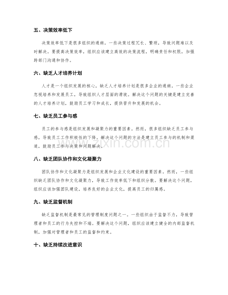 最常见的管理制度问题.docx_第2页