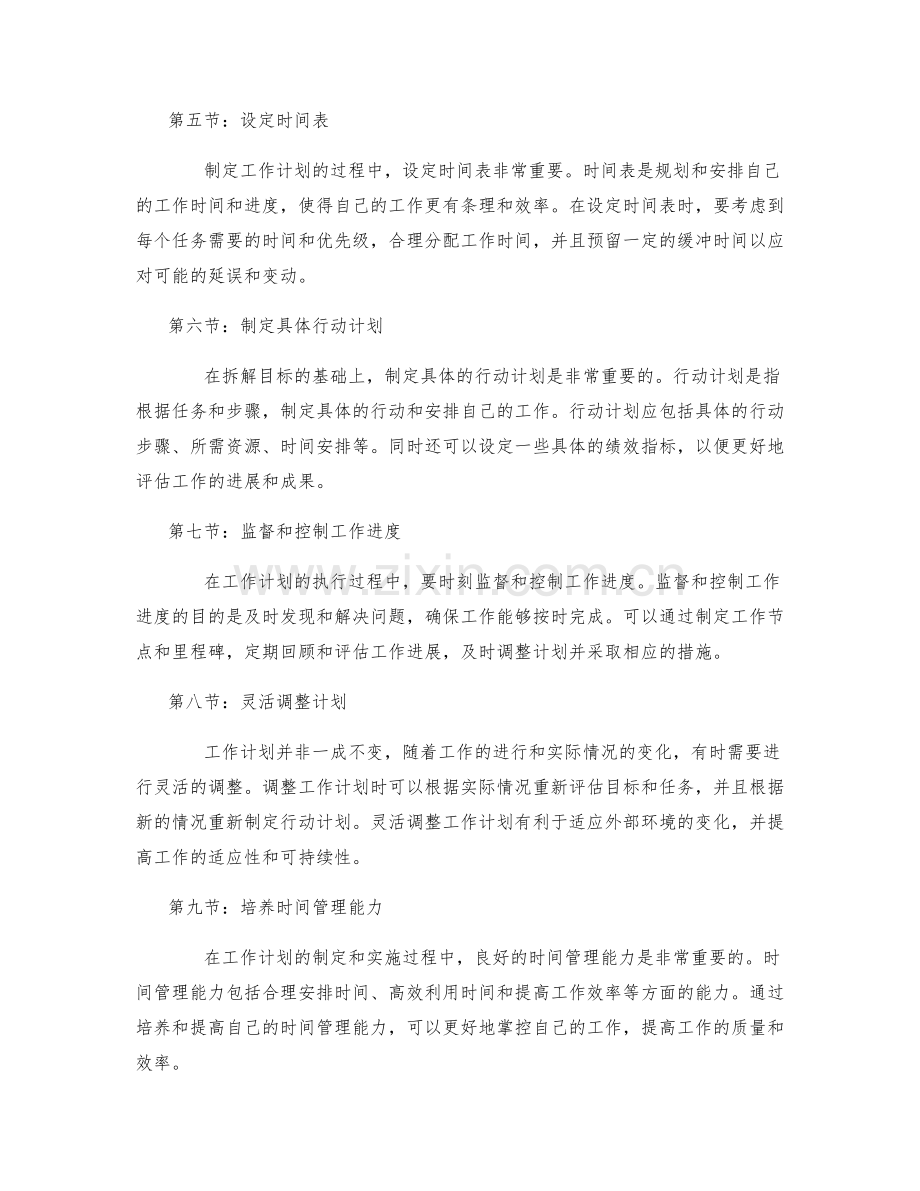 工作计划的制定与目标分解.docx_第2页