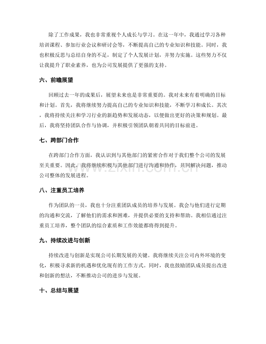 年终总结中的成果总结与前瞻展望.docx_第2页