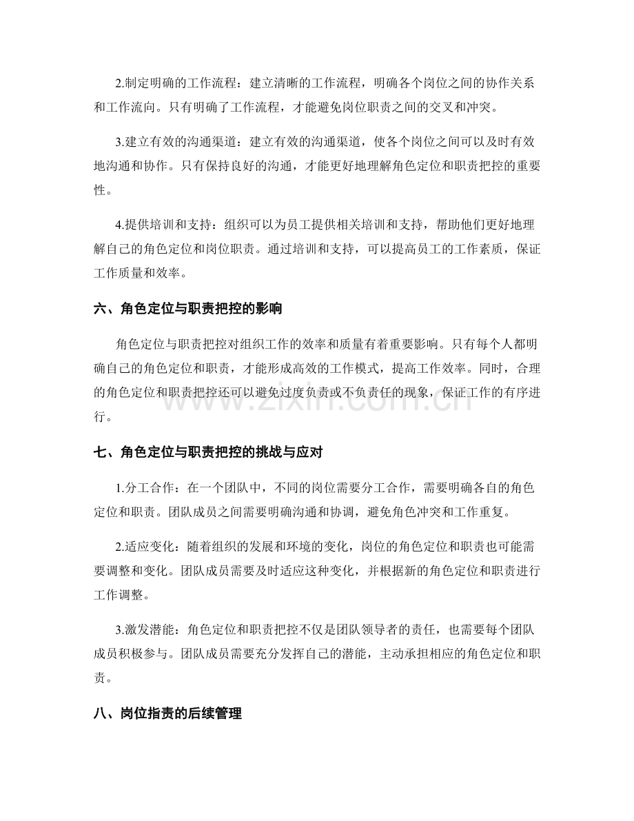 岗位职责中的角色定位与职责把控.docx_第2页