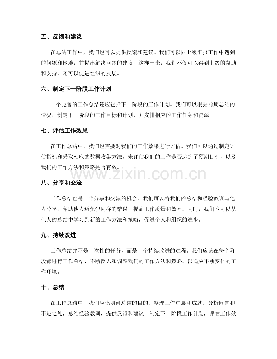 完善工作总结的逻辑框架和脉络.docx_第2页