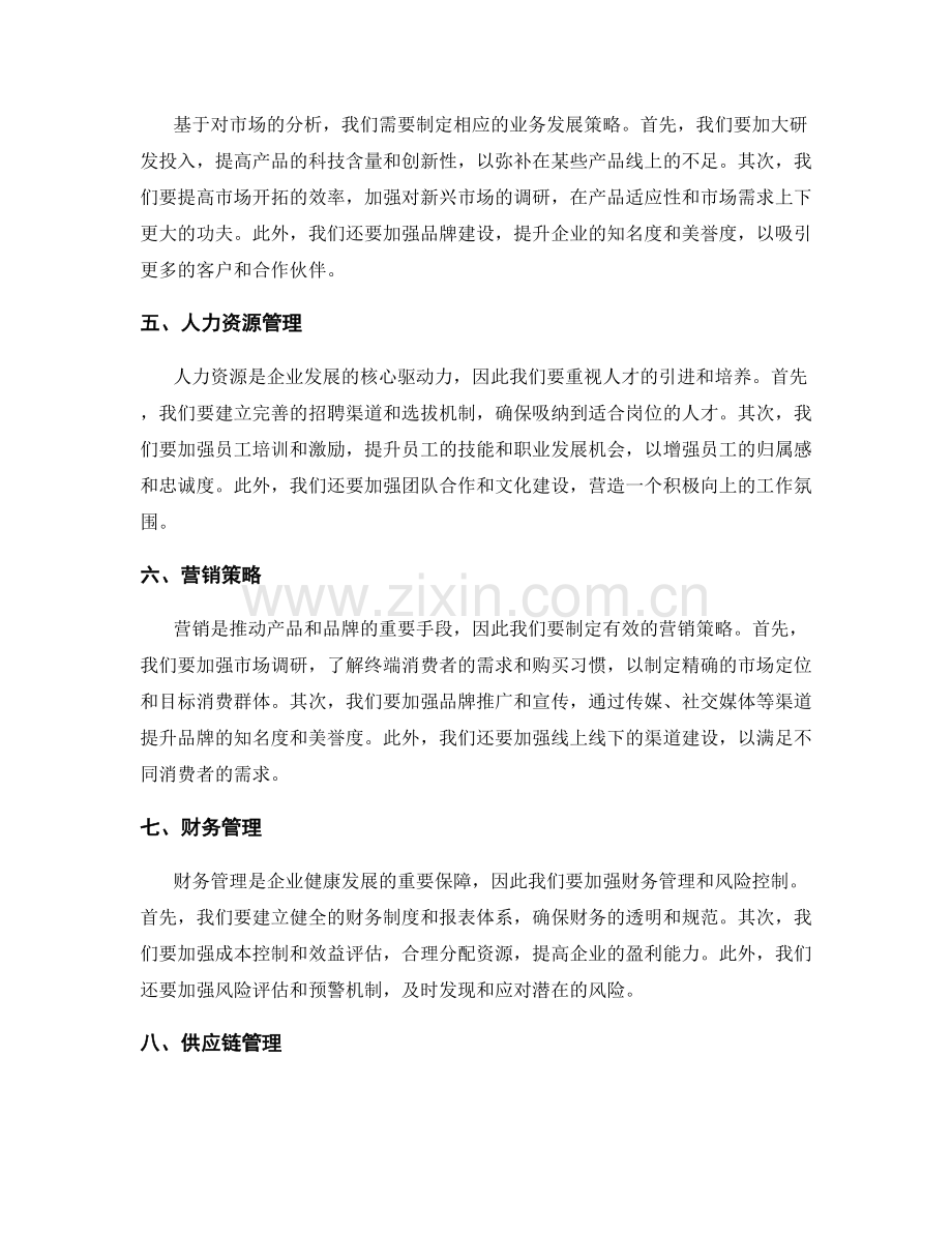 年终总结的业绩分析与业务发展.docx_第2页