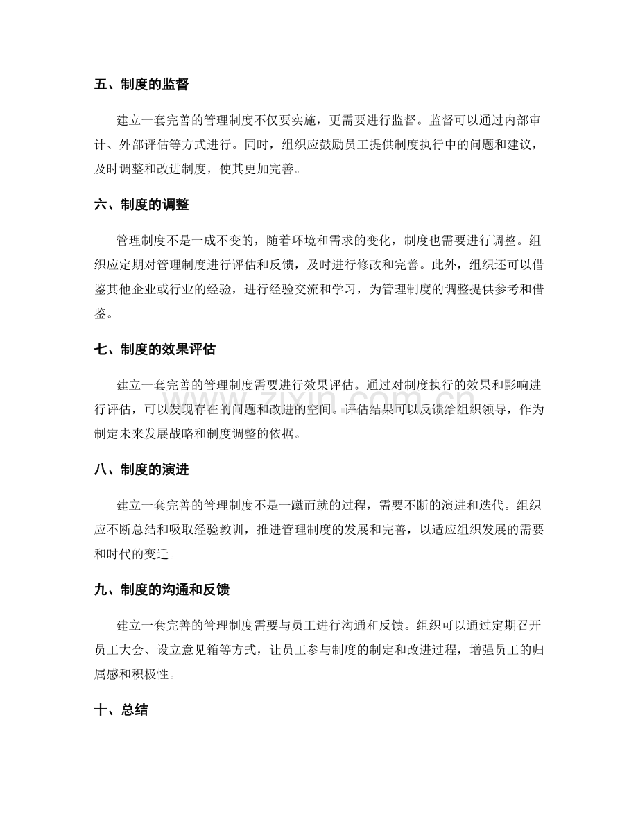 如何建立一套完善的管理制度.docx_第2页