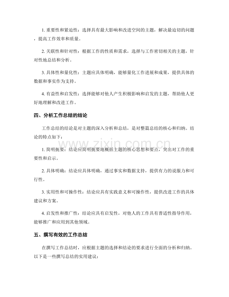 工作总结的主题与结论.docx_第2页