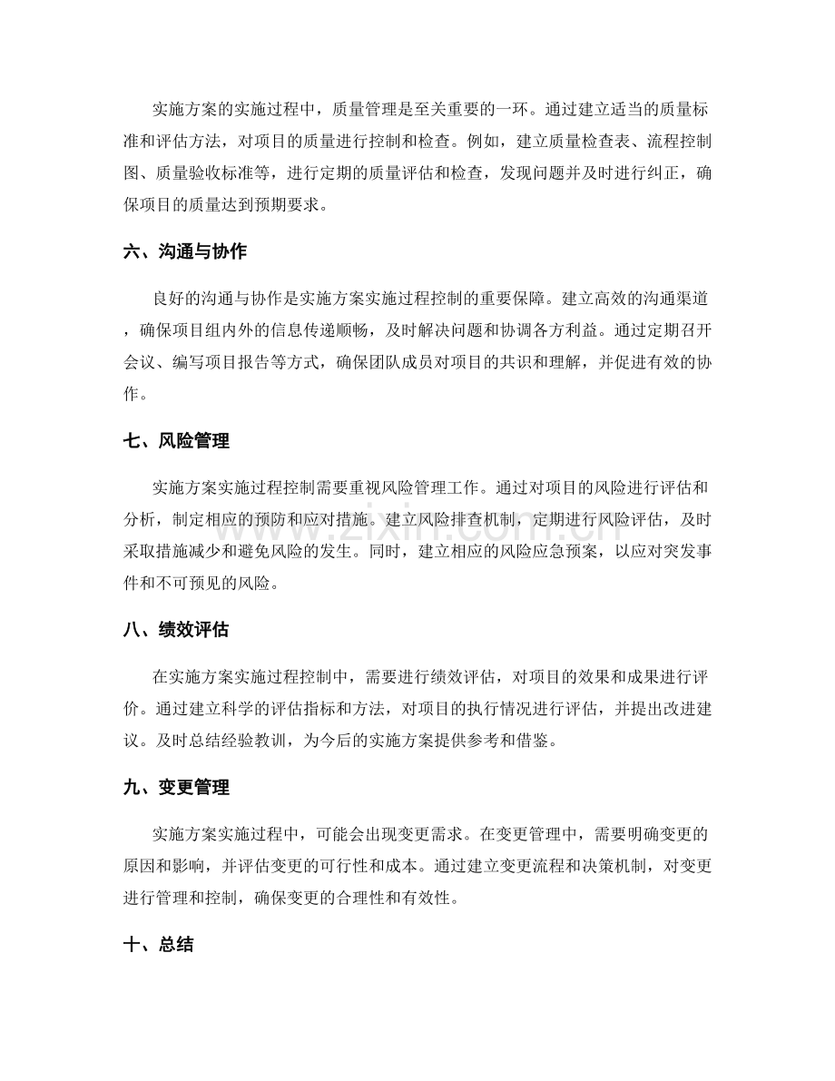 实施方案实施过程控制.docx_第2页