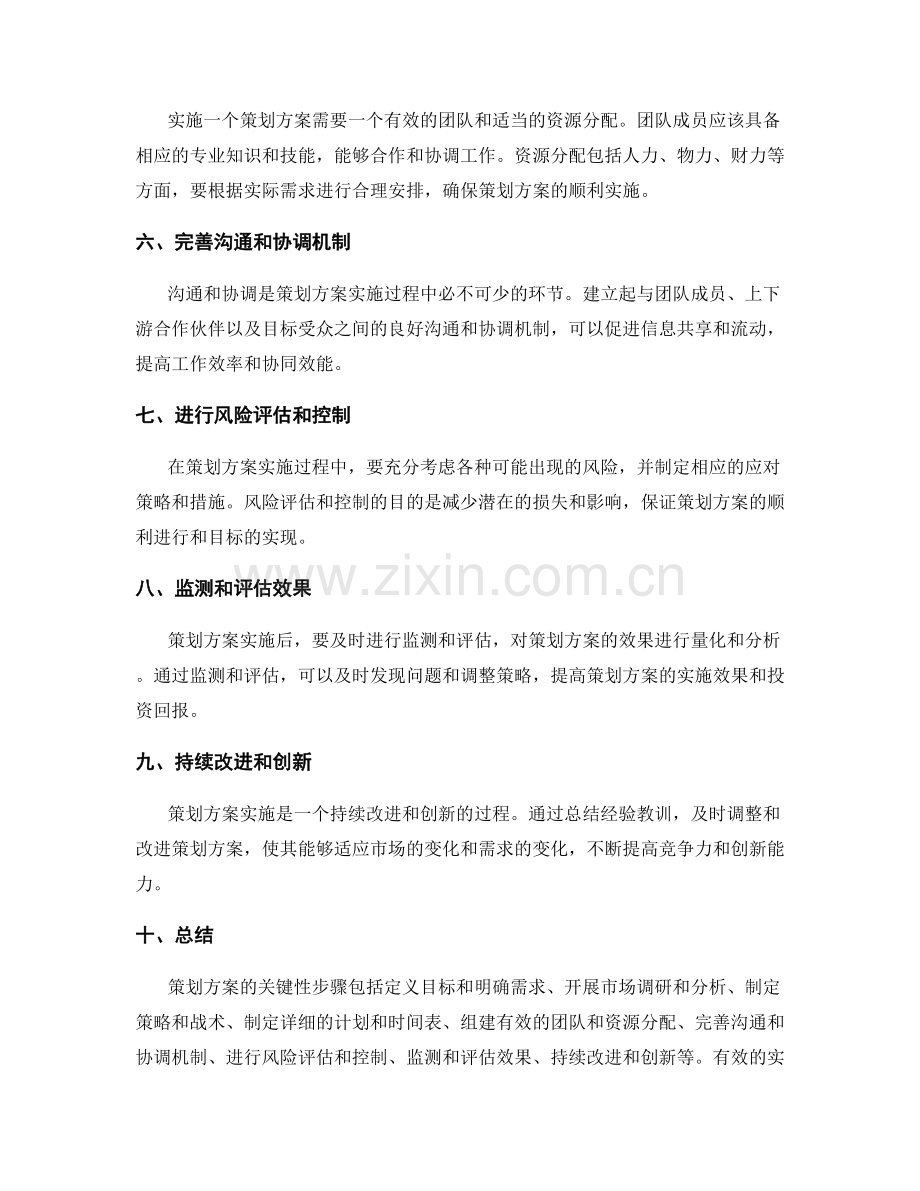 策划方案的关键性步骤和实施要素.docx_第2页