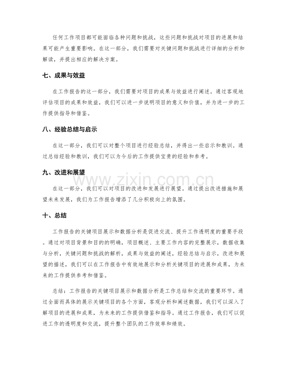 工作报告的关键项目展示和数据分析.docx_第2页