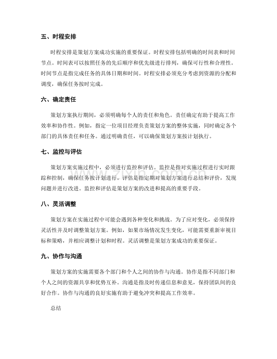 策划方案的目标制定与时程安排.docx_第2页