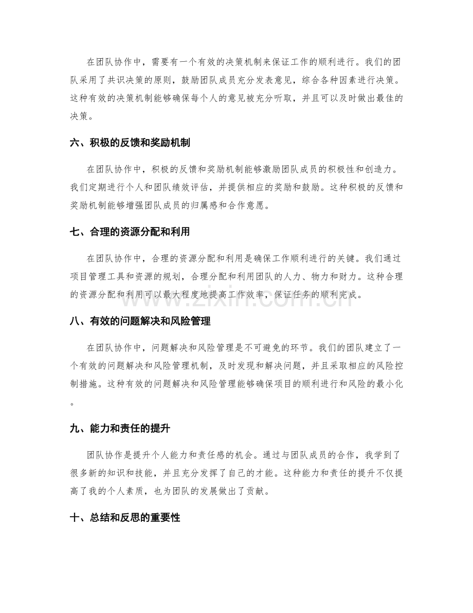 年终总结的团队协作和知识共享模式.docx_第2页