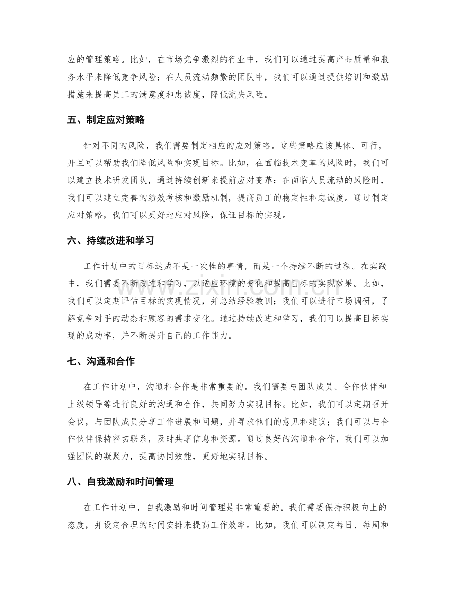 工作计划中的目标达成和风险管理方法.docx_第2页