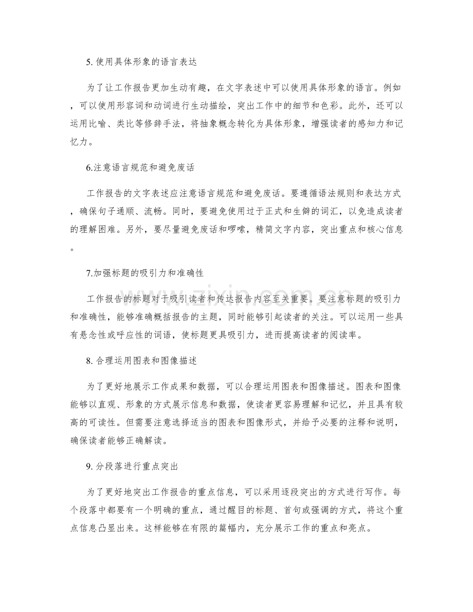工作报告的重点突出和文字表述.docx_第2页