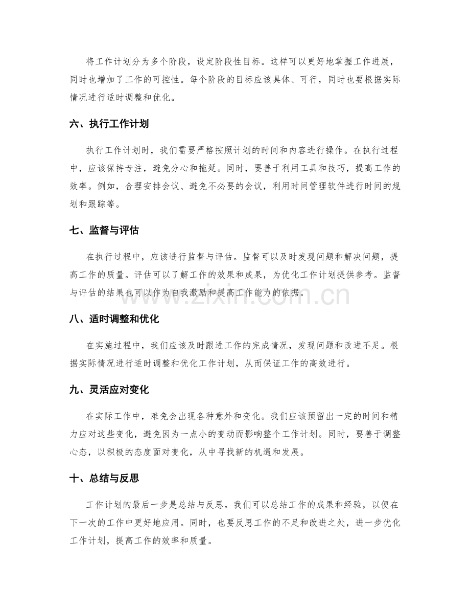 高效工作计划的设计与实施指南.docx_第2页
