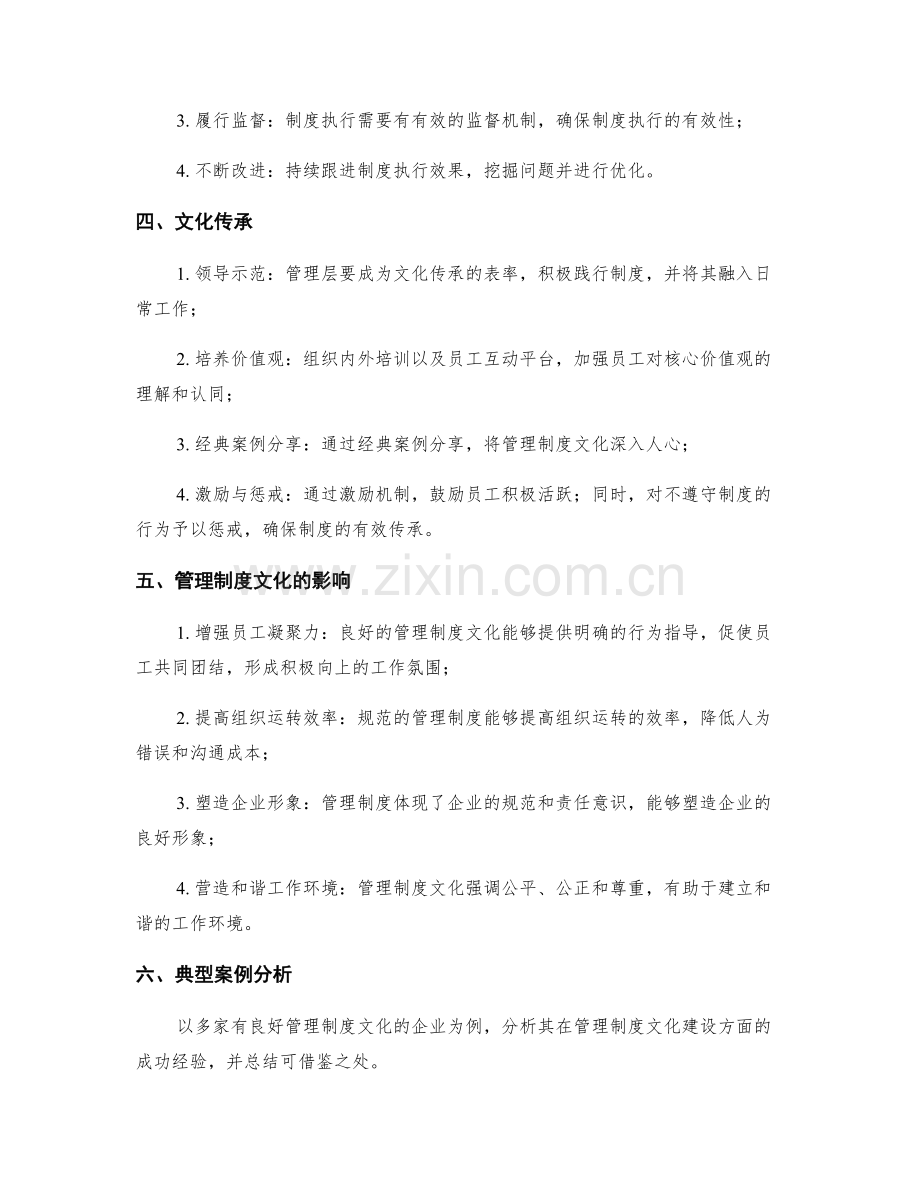 管理制度文化的打造与传承.docx_第2页