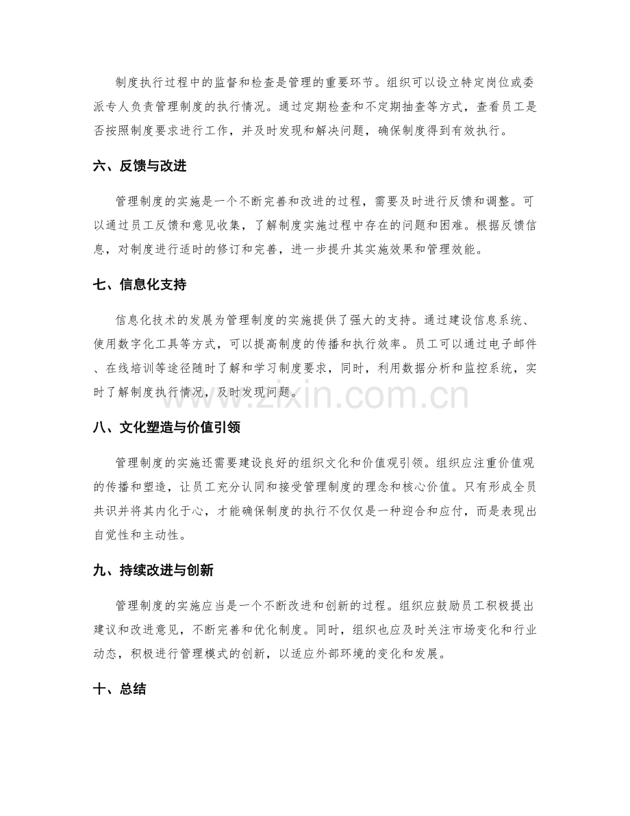 管理制度实施方法.docx_第2页