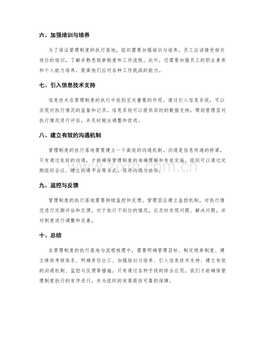 管理制度的执行落地与流程梳理.docx_第2页