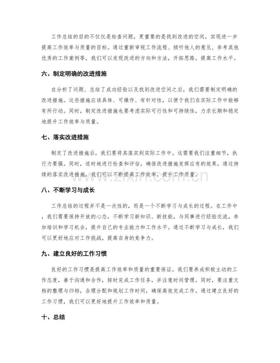 如何通过工作总结提升工作效率与质量.docx_第2页