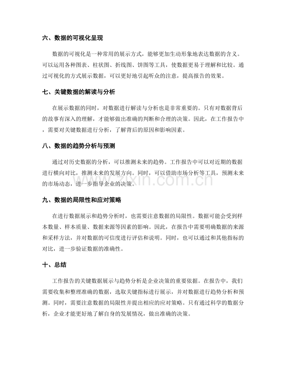 工作报告的关键数据展示与趋势分析.docx_第2页