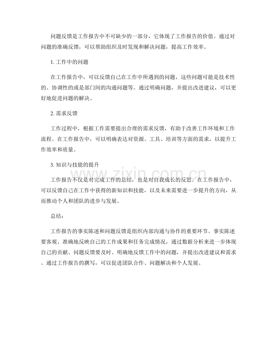 工作报告的事实陈述与问题反馈.docx_第2页