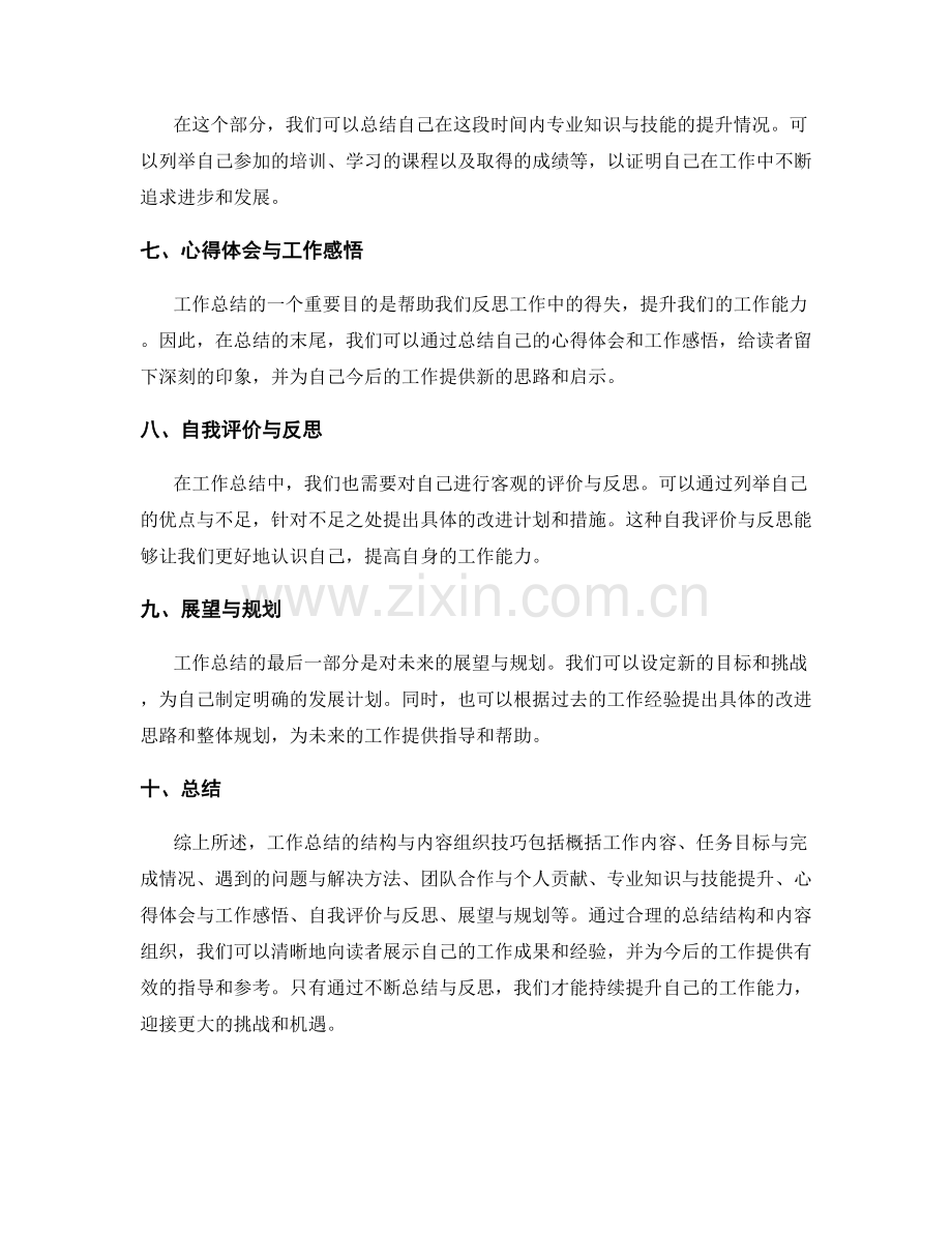 工作总结的结构与内容组织技巧.docx_第2页
