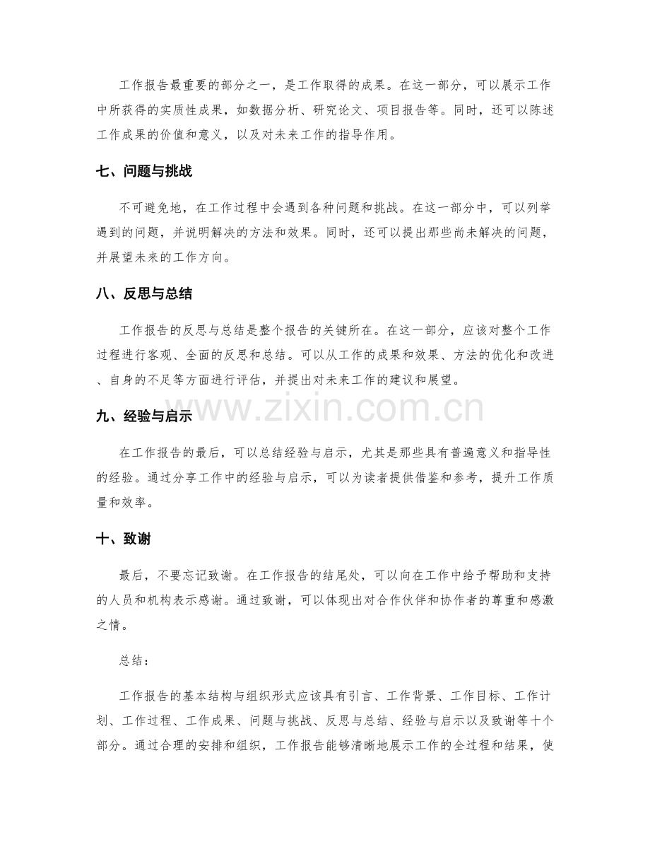工作报告的基本结构与组织形式.docx_第2页