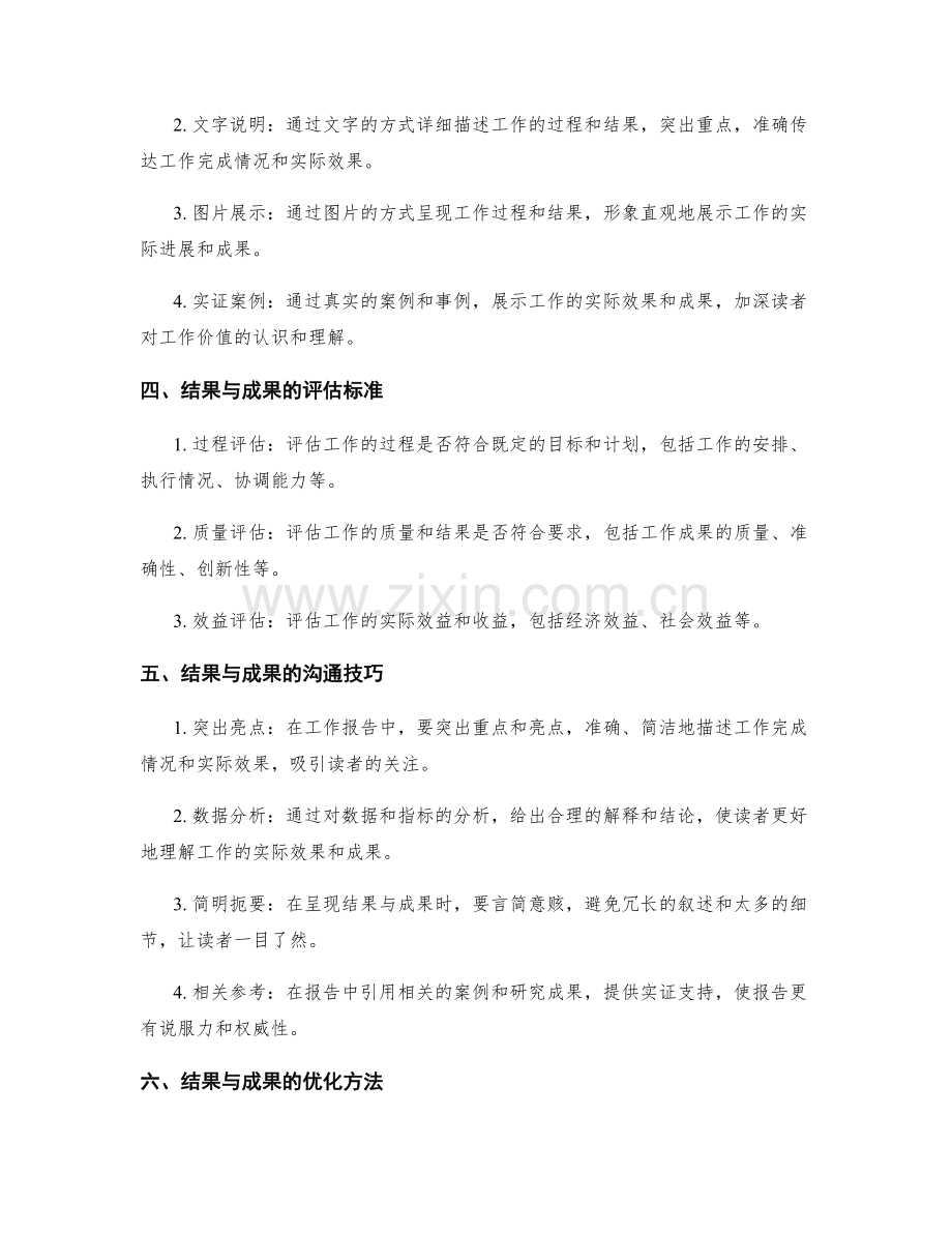 工作报告中的结果与成果.docx_第2页