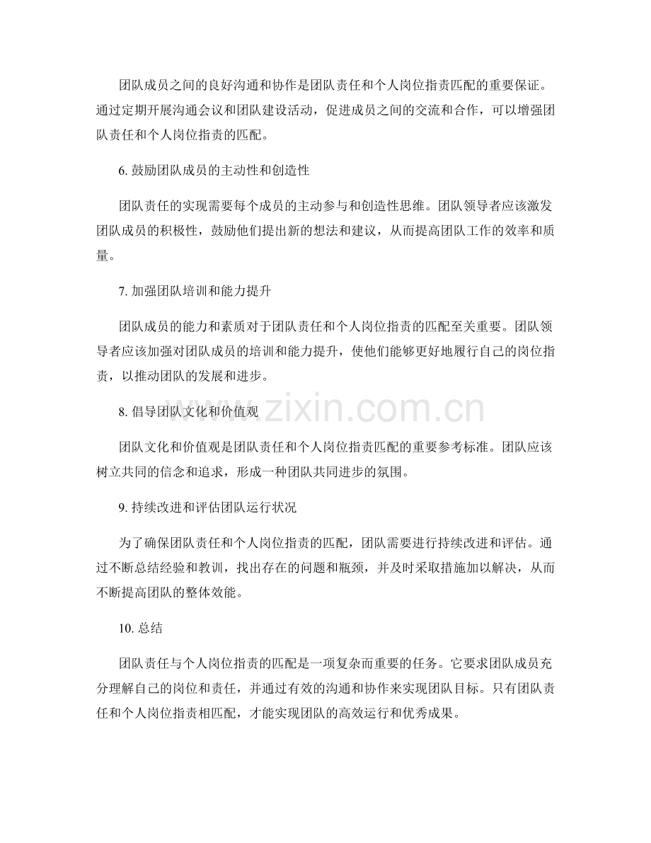 团队责任与个人岗位职责的匹配.docx_第2页