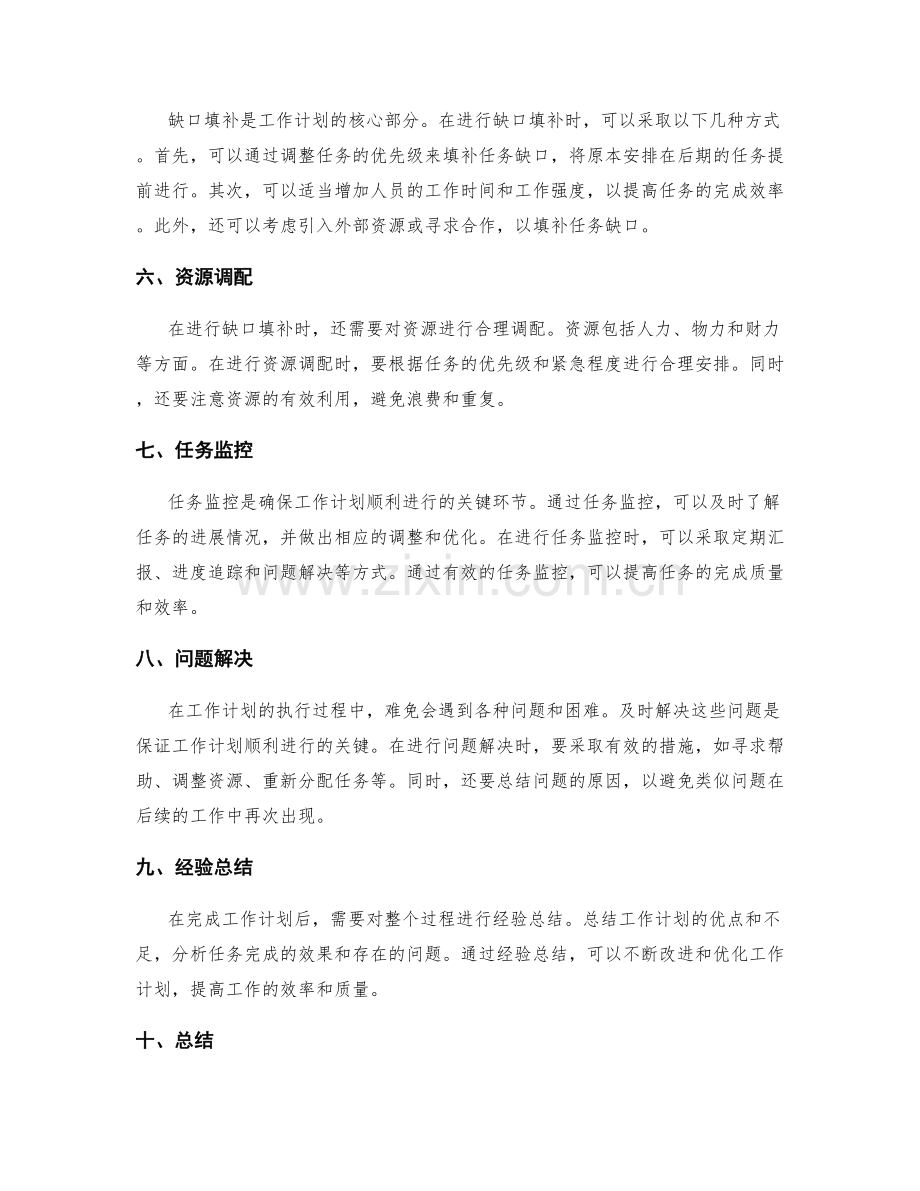 工作计划的任务优化与缺口填补.docx_第2页