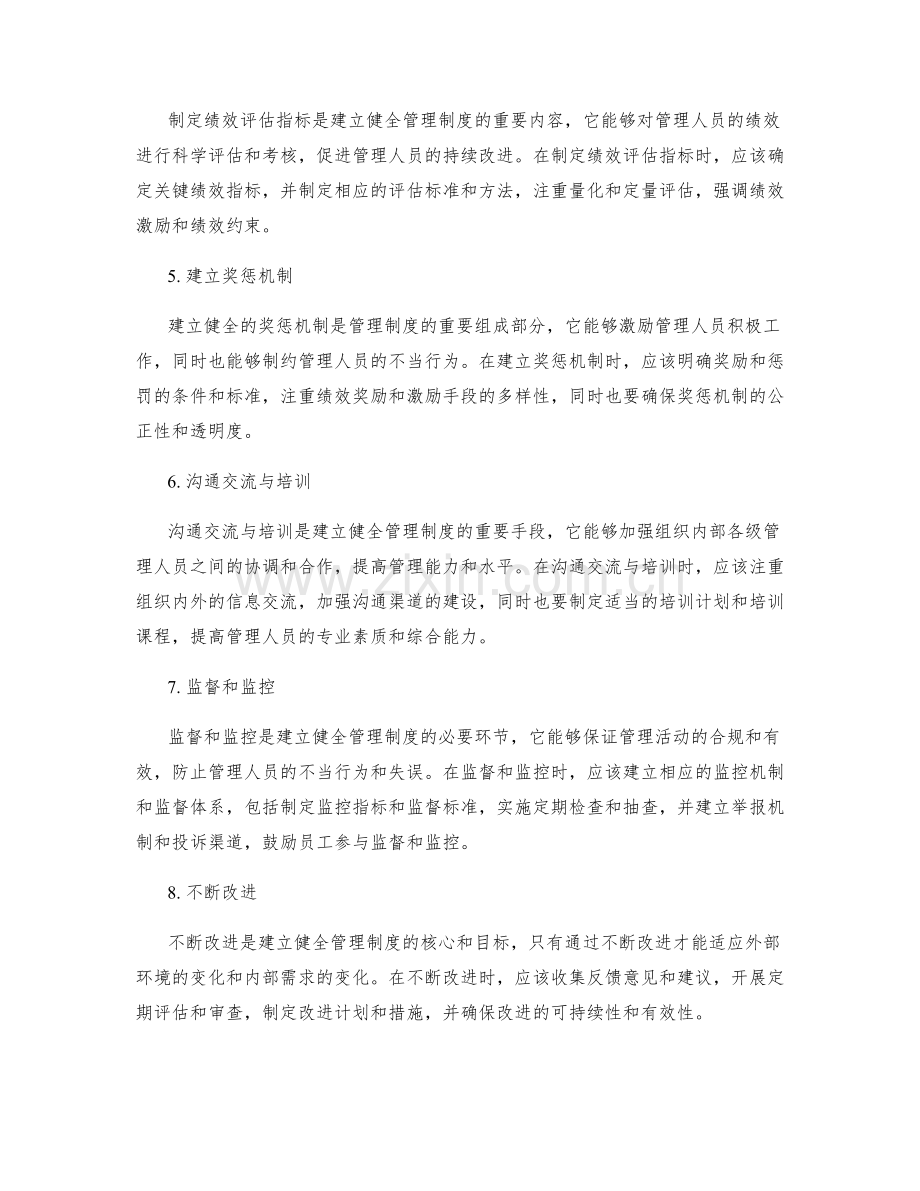 建立健全管理制度的具体方案与步骤.docx_第2页