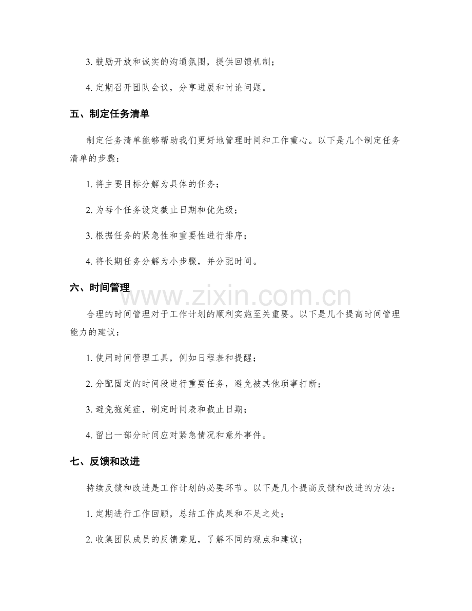 详细拟定的工作计划.docx_第2页