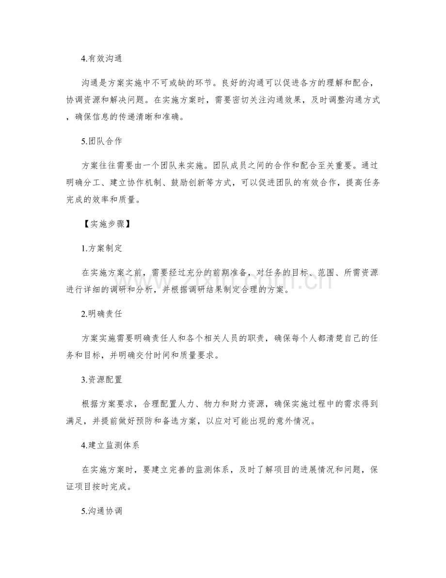 顺利实施方案确保任务按时完成.docx_第2页