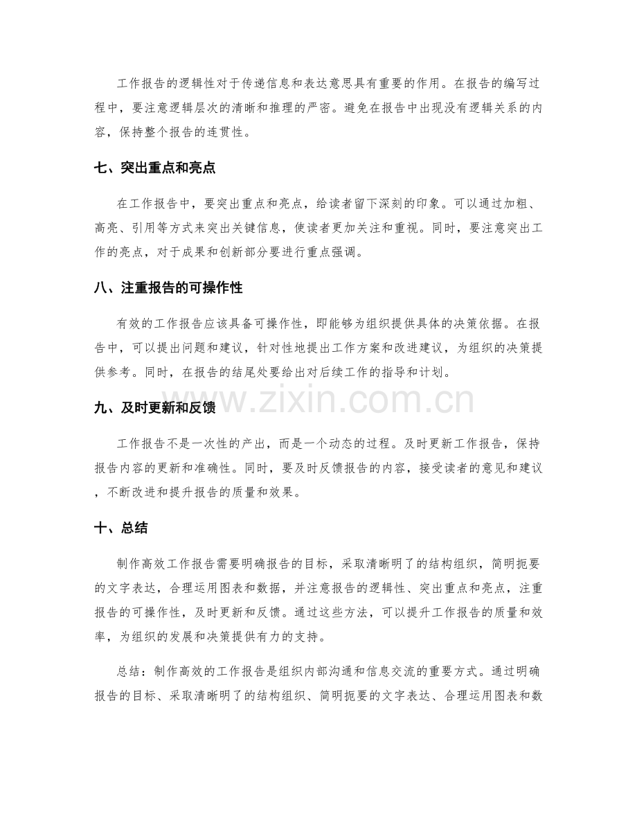 制作高效工作报告的方法.docx_第2页