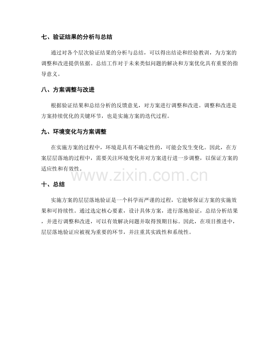 实施方案的层层落地验证.docx_第2页