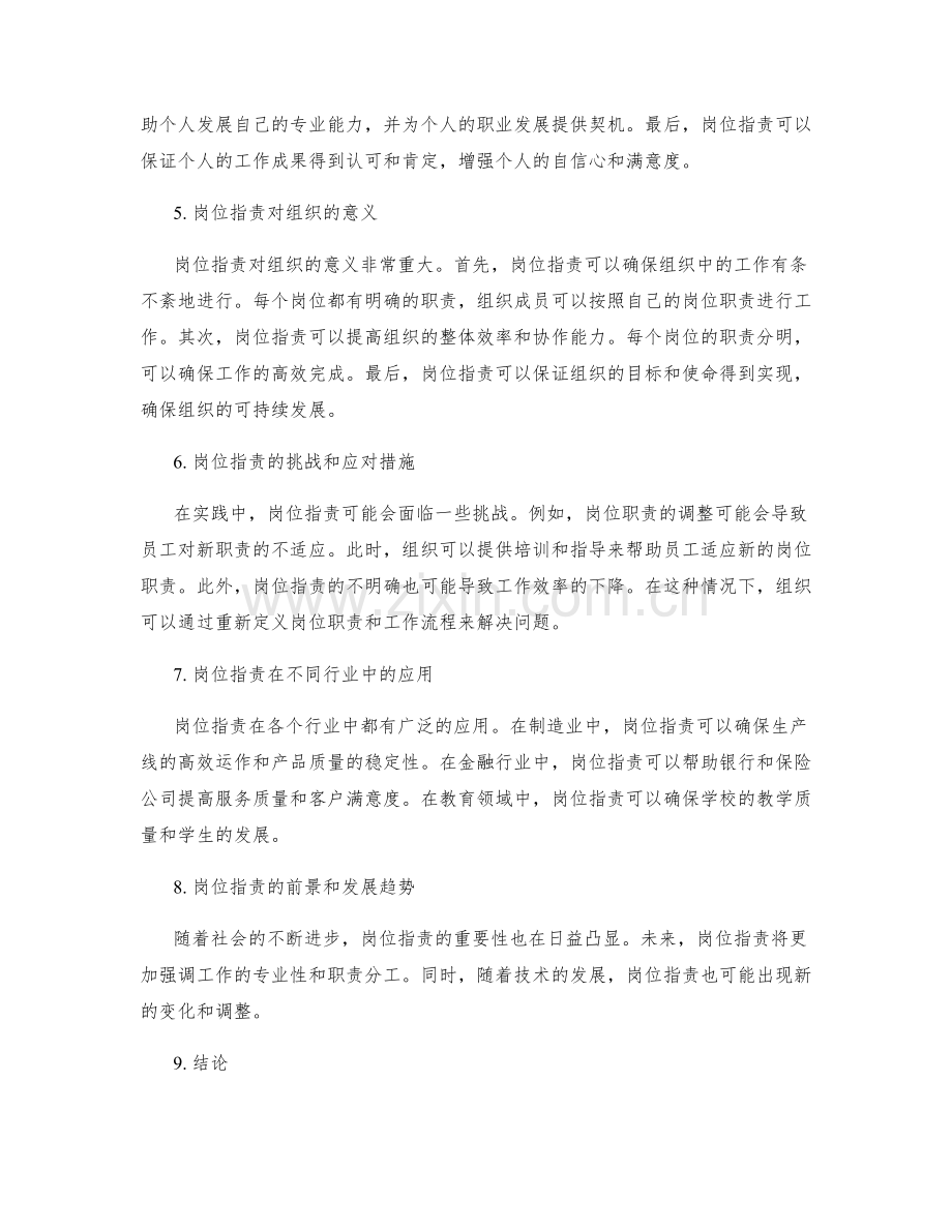 岗位指责的职责和权责分明.docx_第2页