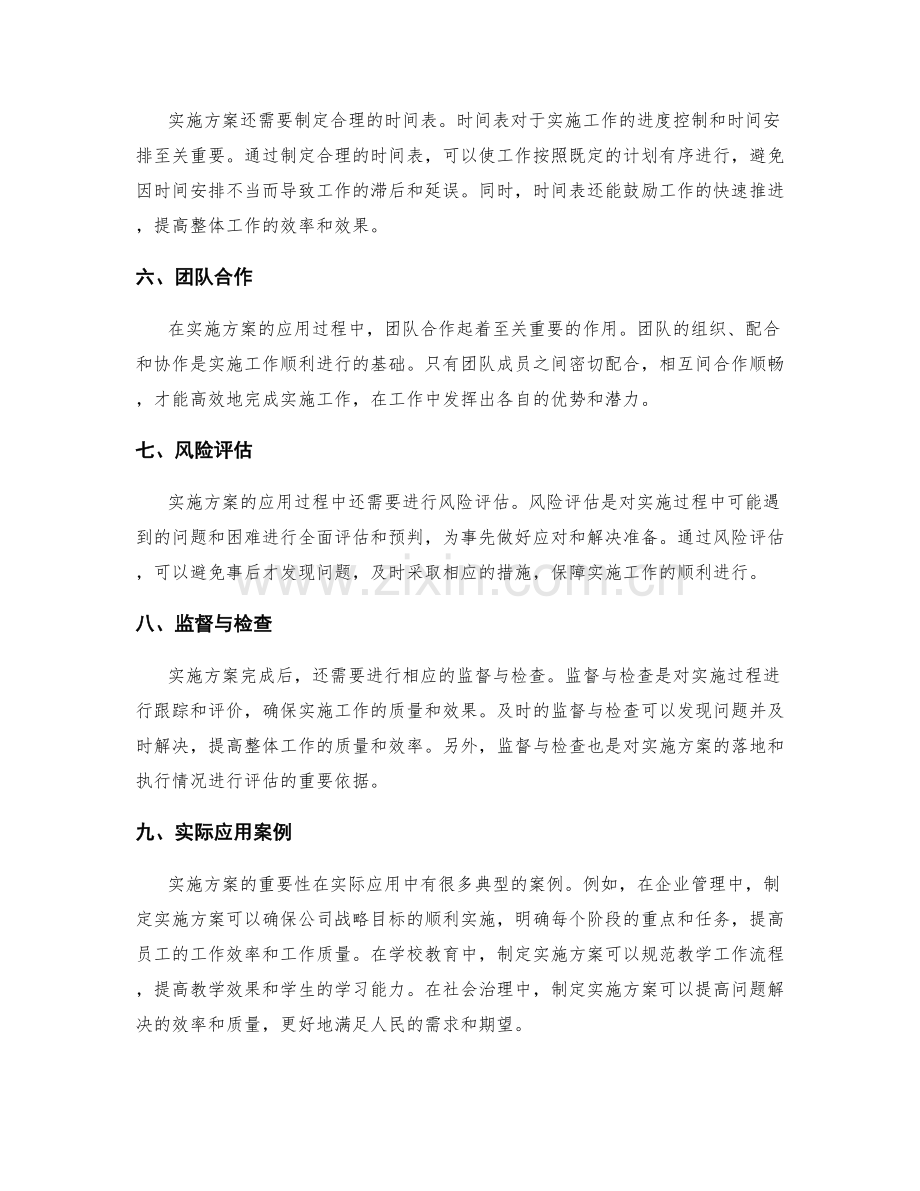 实施方案的重要性与实际应用.docx_第2页