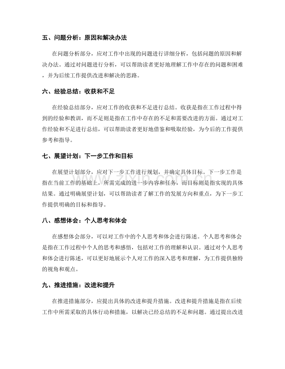 工作报告的必备要素和书写规范.docx_第2页