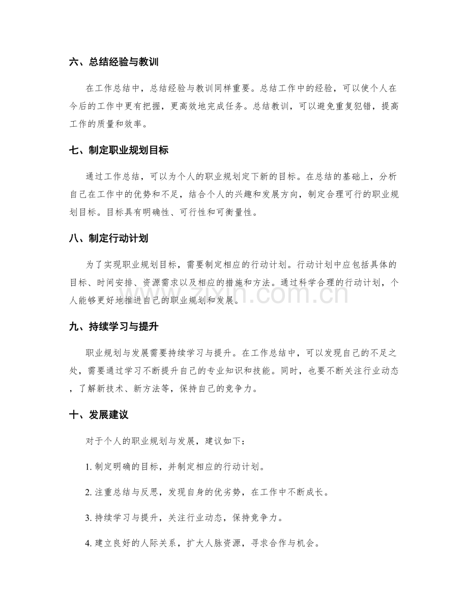 工作总结的方法总结与个人职业规划与发展建议一个良好的标志.docx_第2页