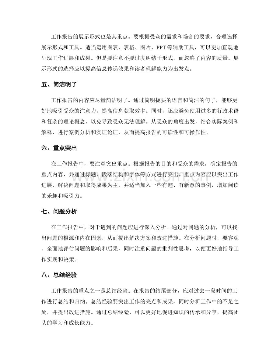 工作报告的重点呈现.docx_第2页