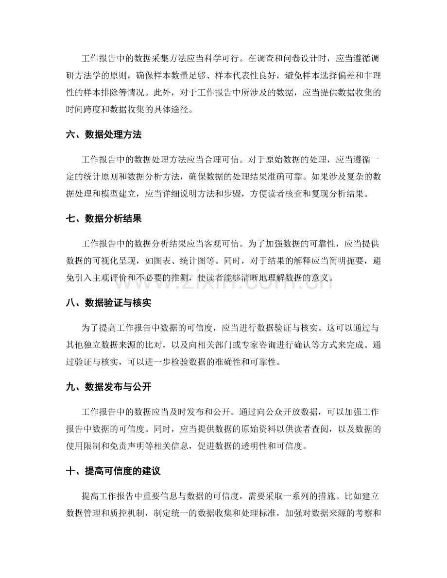 工作报告的重要信息与数据可信度.docx_第2页