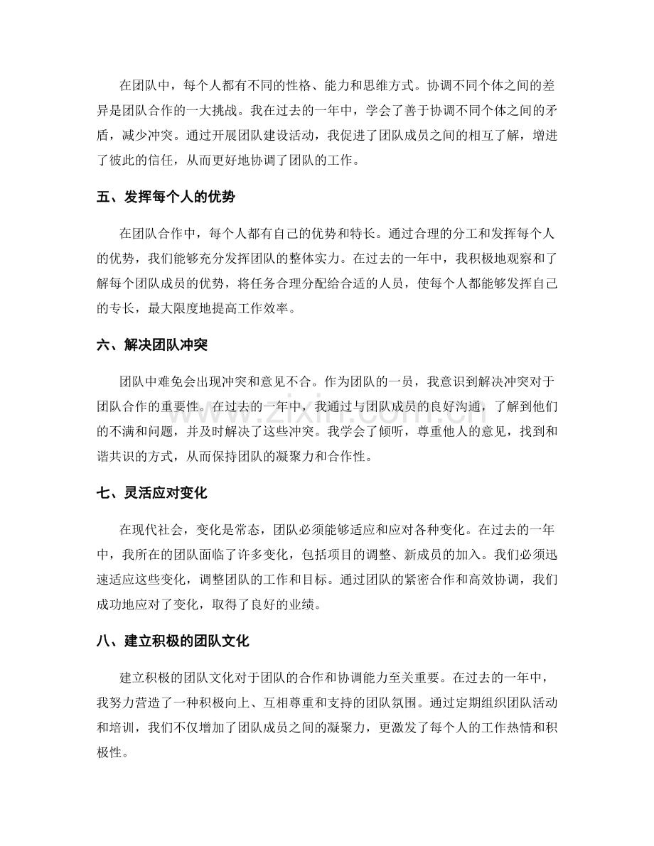 年终总结中的团队合作和协调能力.docx_第2页