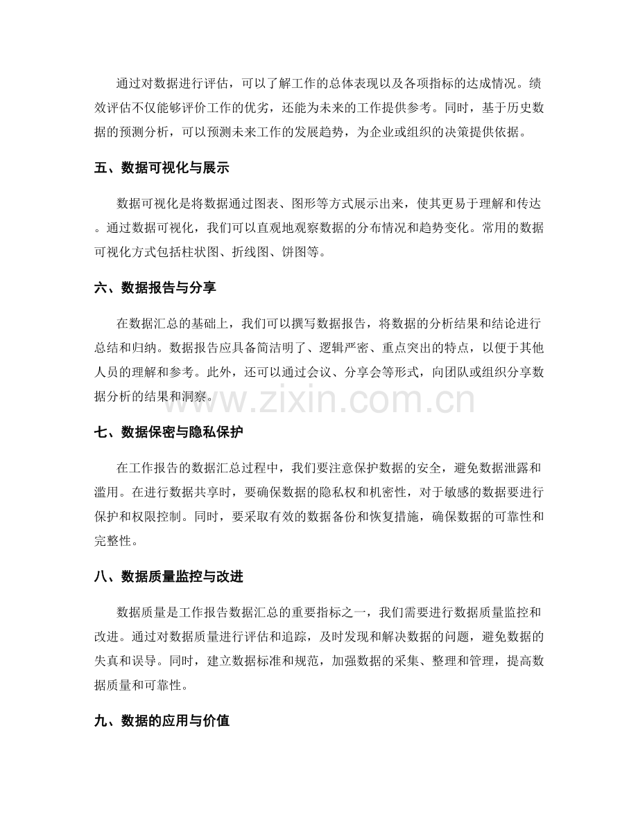 工作报告的数据汇总.docx_第2页