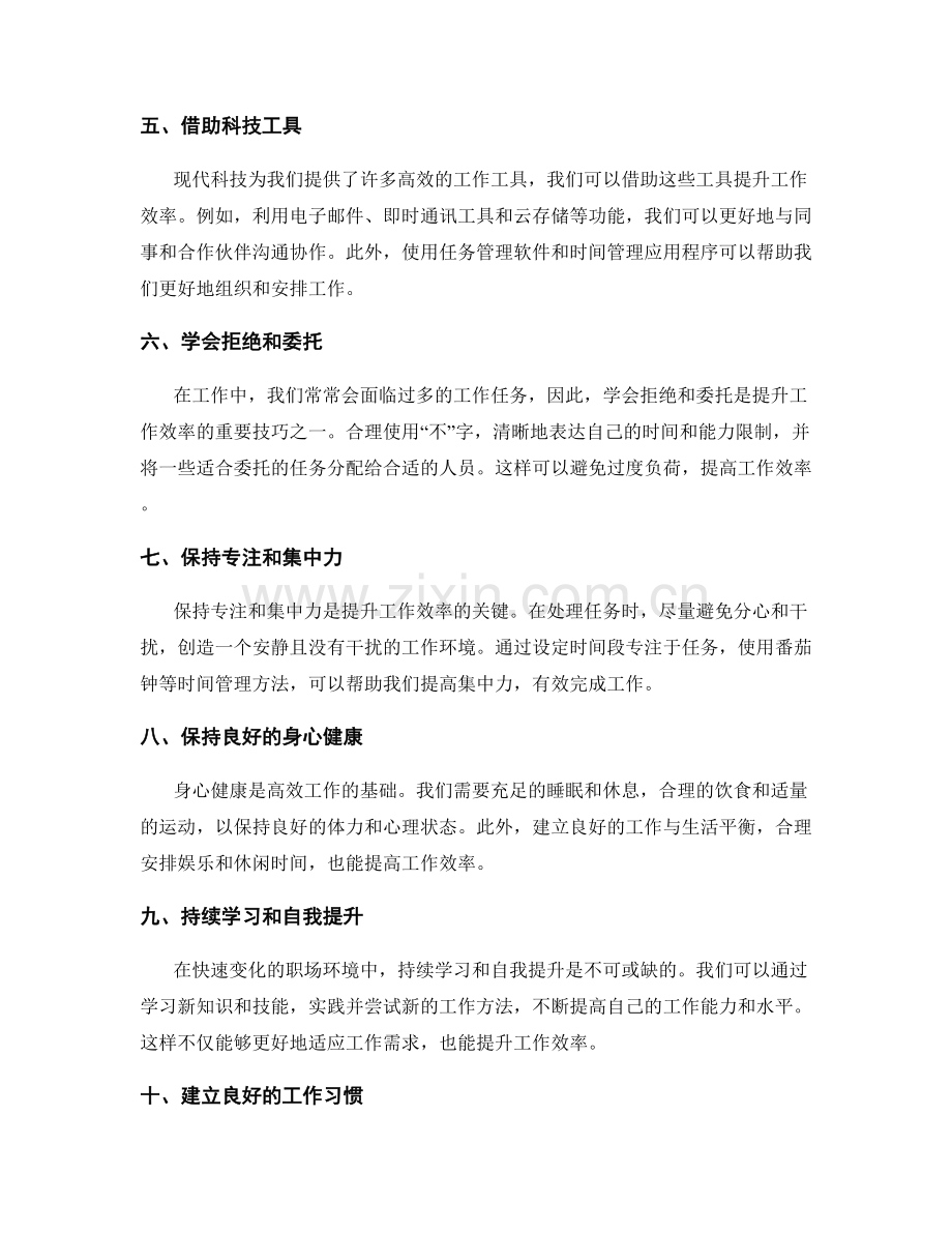 工作计划提效技巧.docx_第2页