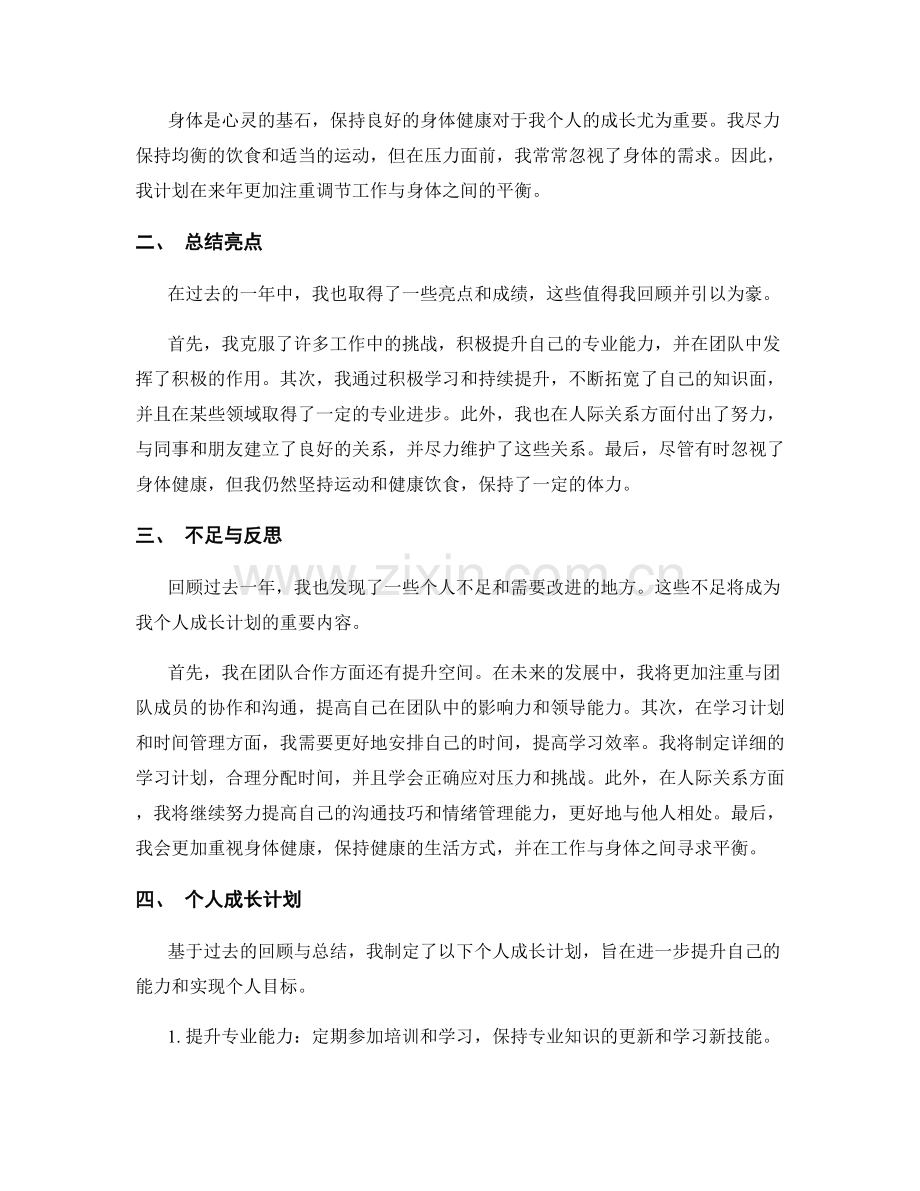 年终总结的回顾总结与个人成长计划整合编制.docx_第2页