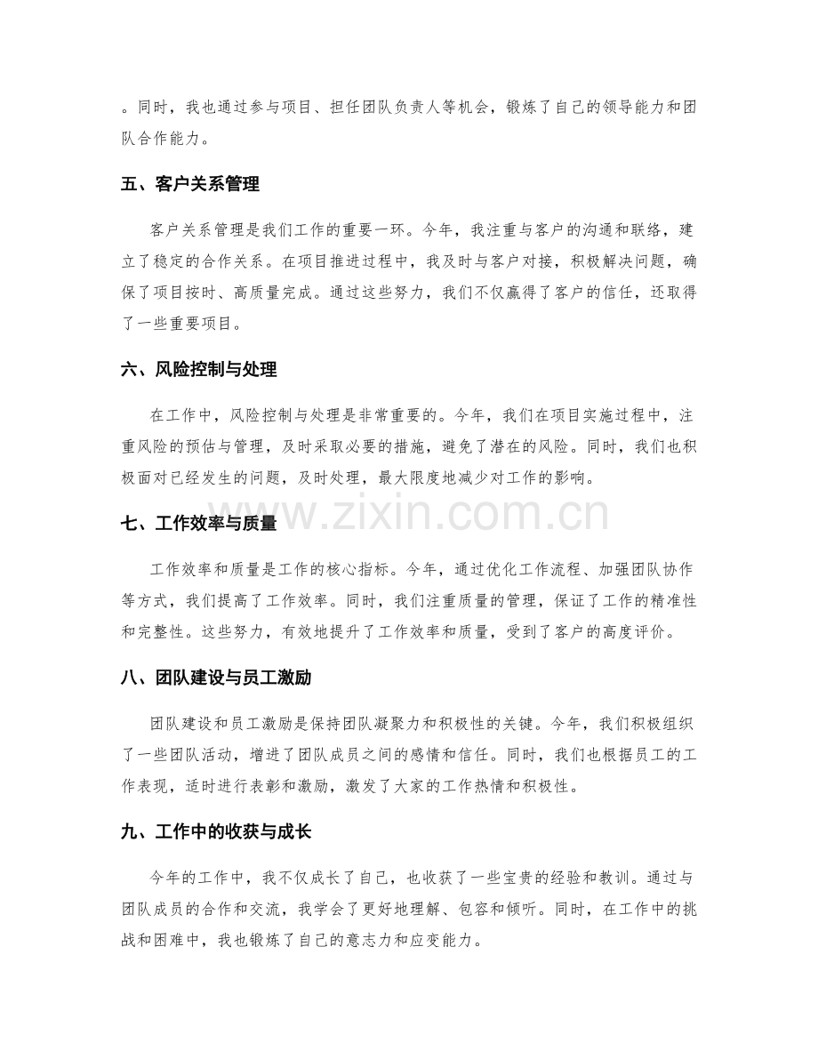 工作整体的回顾与年终总结的编写.docx_第2页