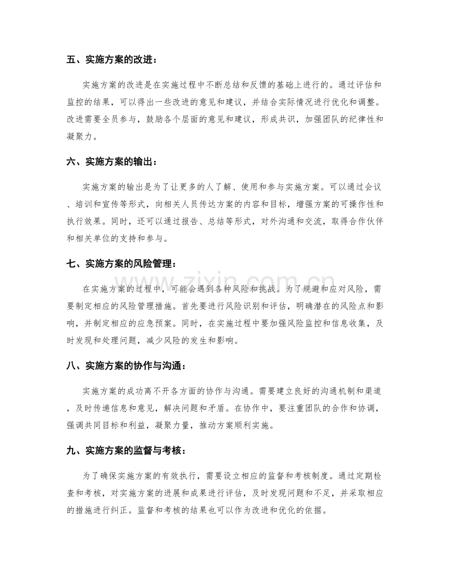 实施方案的实施过程与监控措施.docx_第2页