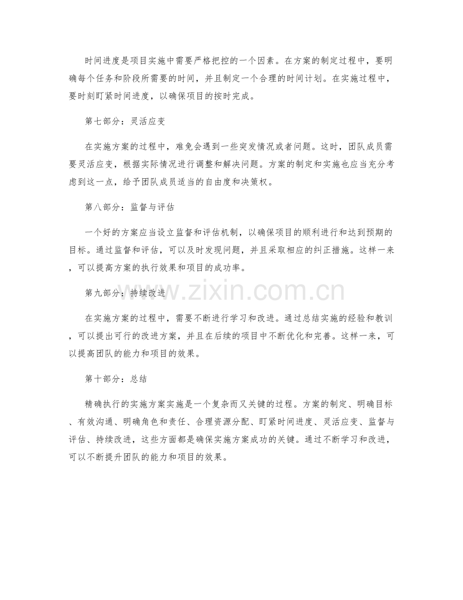 精确执行的实施方案实施.docx_第2页