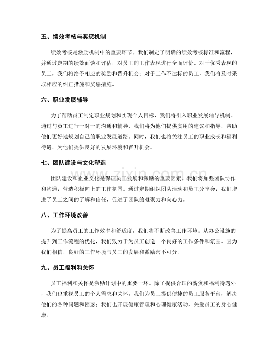 年终总结的员工发展与激励计划.docx_第2页