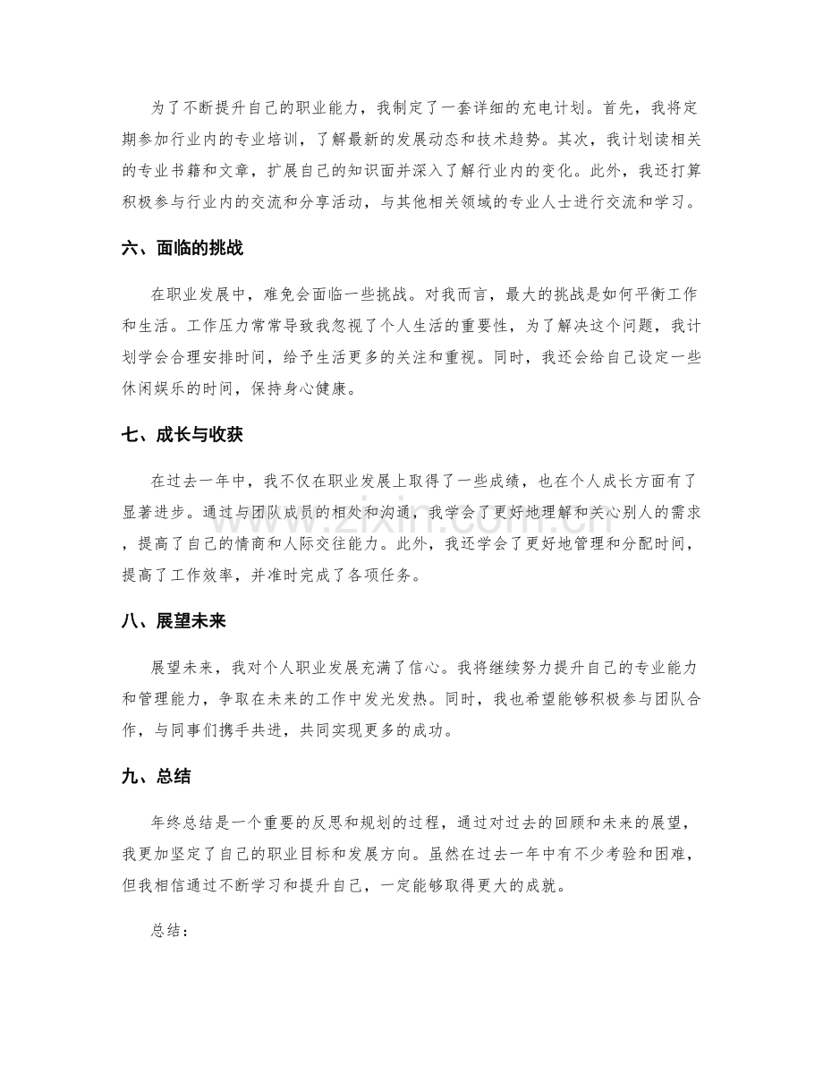 年终总结中的个人职业发展和成就.docx_第2页